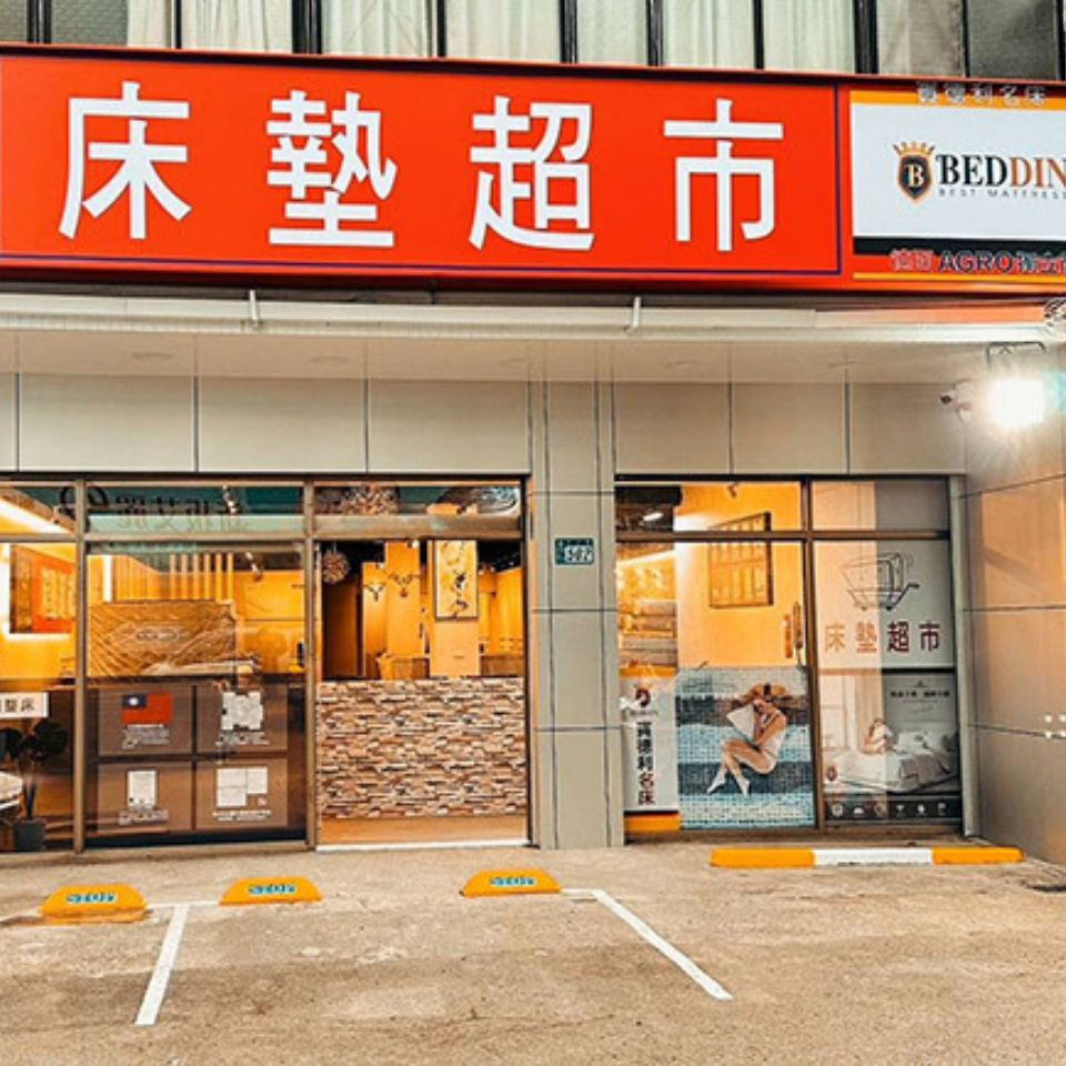 床墊超市新北新店店