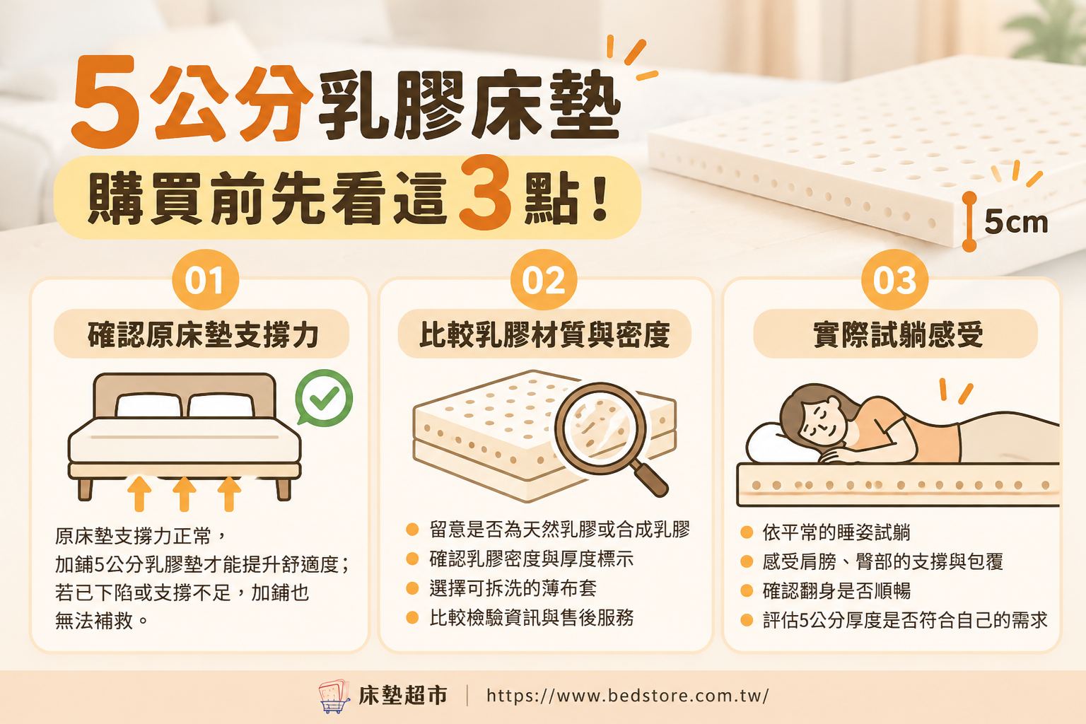 5公分乳膠床墊購買前先看這3點
