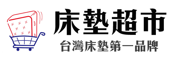 床高度我該怎麼挑選？挑選床的高度尺寸必須知道的這些觀念